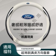 [Arrive The Next Day] Ford Steering Wheel Leather Cover Focus Fiesta MK2 MK3 Kuga MK4 I-MAX Genuine 