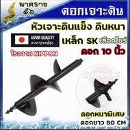 ดอกเจาะดินหัวสกูลเจาะดินแข็งเหล็ก SK หัวหนาพิเศษมีตั้งแต่ 2 นิ้ว-12 นิ้ว เพลา19-20มิน