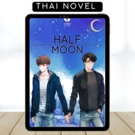 UNISTAR : Half Moon • BL • Thai Novel • Complete • English
