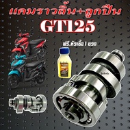 แกนราวลิ้น YAMAHA GT125 แคมเดิม จีที125 GT125 CAMSHAFT แคมราวลิ้น แคมราวลิ้น ยามาฮ่า จีที125 Yamaha 