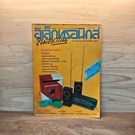 Hobby Electronics Issue 07 Oct.c.2534 ️1129506d