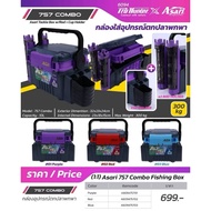 Portable Fishing Tackle Box Pro Hunter x Asari Brand Model 757 COMBO