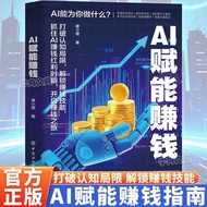 书籍 Book AI赚钱攻略  AI Money Making Strategy  AI赋能赚钱官方正版从0到1用ai赚钱玩转AI 时代年入百万打破认知Book: AI Money Making St