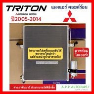 แผงแอร์ รถยนต์ Mitsubishi TRITON ปี2005-2014 เครื่องดีเซล (JT004) คอยล์ร้อน ไทรทัน Diesel มีไดเออร์ ไททัน รังผึ้งแอร์ คอยล์ร้อน CONDENSER แอร์รถ
