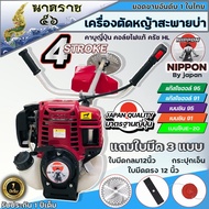 เครื่องตัดหญ้า 4 จังหวะ NP 35 ขนาด 1.3Hp max 1.8 แรงม้า รุ่น NIPPON มาตรฐานการผลิต Japan แถมฟรี ใบวง