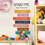 Hebrew English Educate Inspirational Wall Sticker Art Decal Nursery Classroom Children Je Kids Off D
