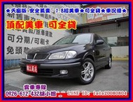 【國立汽車嚴選 】2001年 日產 SENTRA 180 ★天窗版 安全氣囊˙1.8超美車★可全貸★天氣變冷了 買台代步