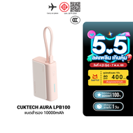 [ใช้คูปอง ลดเหลือ 764 บ.] CUKTECH AURA BA301 Fusion 2 in 1 หัวชาร์จ 33W แบตสำรอง 5000mAh / LPB100 แบ