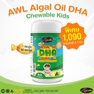 2แถม1 DHA สำหรับเด็ก DHA Auswelllif Chewable 60 แคปซูล DHA โดสสูงสุด 350mg.