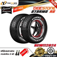 265/50R20 DEESTONE รุ่น STORMZ RS 2 เส้น  แถมจุ๊บลมยางแกนทองเหลือง 2 ตัว 265/50R20 One