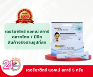 Dermatix Acne Scar 5g