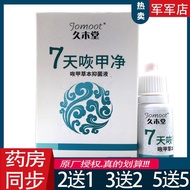 ✨Official Jiumu 7 Days Gray Nail Net Foot Finger Universal Toe Foot Cream Remove Bright Nail Gray Na