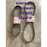 Genuine!!! Front Belt For Isuzu All New D-Max MU-X 2.5/3.0 Euro 4 (Black Plastic Valve Cover) The Fi