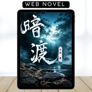 Dark Crossing Chapter 1-45 • Web Novel • Ongoing • English