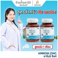 ส่วนลดสุดคุ้มอาโมนิซิงค์ 2 กระปุก Amoni Zinc  (ผลิตภัณฑ์เสริมอาหารชนิดเม็ดแบรนด์ชายนิ่ง)