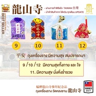 🔥เข้าใหม่จ้า🔥เครื่องรางนำโชค ผ่านพิธี วัดหลงซาน ผ่านการทำพิธีแล้ว ทุกเดือน ถุงนำโชค