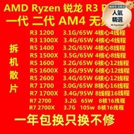 AM4 R5 2600 2700 5500 1500x R7 1700 1700X 桌上型電腦 銳龍CPU散片