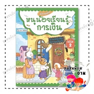 Book: Little Boy's Stories To Learn Finance Volume 2: Jen Guo Guo: Wara: BK02