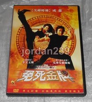 【缺貨】台版DVD-免死金牌/環遊世界80天.燕尾服.西域威龍.皇家威龍.尖峰時刻2.雙龍會.英倫對決.新宿事件.-成龍
