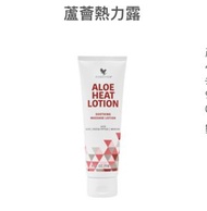 Forever 蘆薈熱力露
