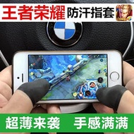 新idu觸控屏幕手機遊戲手套手指套防漢防滑觸控平板cf手遊品