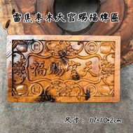 Heaven Official Blessing Plaque Lightning Stitch Jujube Wood Heaven Official Blessing Plaque Pendant