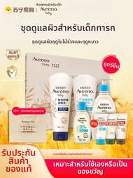 Aveeno | Aveeno Baby Gift Set ชุดทำความสะอาดร่างกาย ชุดดูแลผิวเด็ก เหมาะสำหรับเด็กแรกเกิด ชุดวันเกิด