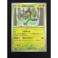 Teal Mask Ogerpon U 012/063 SV9a Heat Wave Arena - Pokemon Card Japanese