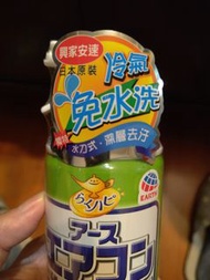 興家安素 日本原裝 免水洗冷氣清潔劑
