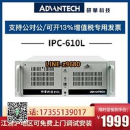 【可開發票】研華工控機 IPC-510610L/H工業主機4U工業電腦多串口可配置