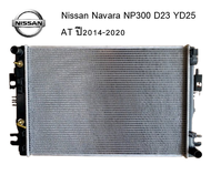 หม้อน้ำรถยนต์ Nissan Navara NP300 D23 YD25 AT ปี2014-2020 นิสสัน นาวาร่า NP300 เกียรออโต้ Radiator