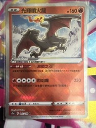 賣Ptcg中文版s12a光輝噴火龍$40