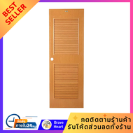 ประตู บานประตู สำเร็จรูป PVC บานประกอบ AZLE-4 ขนาด 70X200 ซม. สีสัก แข็งแรง ทนทาน Door PVC prefabric