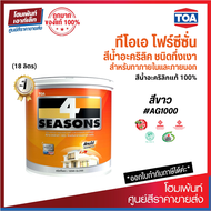 TOA 4 Seasons สีทาภายนอกและภายใน #AG1000 สีขาว ชนิดกึ่งเงา (18 ลิตร)