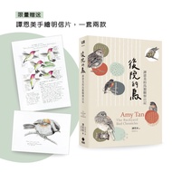 The Bird In The Backyard: Tan Enmei's Observation Diary/Amy eslite