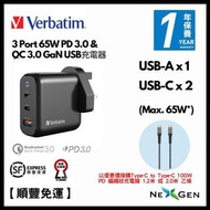 Verbatim 3 Port 65W PD 3.0 &amp; QC 3.0 GaN USB充電器 【順豐免運】