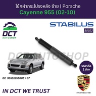 โช้คฝากระโปรงหลัง STABILUS Porsche Cayenne 955 (02-10) | OE 95551255005-07 | 88922 / 034403