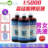 [8122 People Praise] 1: 5000 Potassium Permanganate Solution Men Women Private Parts Lotion Antibact