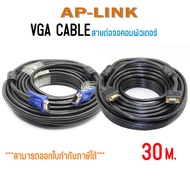 สาย VGA สายต่อจอคอมพิวเตอร์ สายต่อจอ VGA Cable 3+6 Male-Male ความยาว 1.5m. / 10m. / 30m.