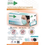 NEXT HEALTH Mask หน้ากากอนามัยทางการแพทย์ ปิดจมูก 3 ชั้น (1 กล่อง 50 ชิ้น)