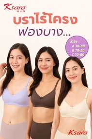 ** FLASH SALE **   K-SARA  **Best Seller** บราไร้โครง  KM5313 ฟองบาง size ABC 70-80  ฟองบาง แบบเก็บท
