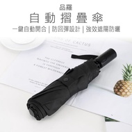 【小米有品】 品羅雨傘 自動摺疊傘 品羅 折疊傘 晴雨傘 雨傘 遮陽傘 防紫外線 抗UV