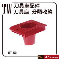 Shude BT-50 (TW Tool Storage Series) Tool Holder Industrial Storage Tidy-up Tool Holder Tool Holder 