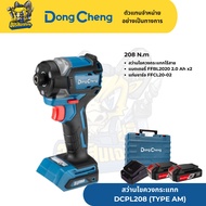 DONG CHENG สว่านไขควงกระแทก 20 โวลต์ รุ่น DCPL208 (TYPE AM) มอเตอร์ไร้แปรงถ่าน แรงบิดสูงสุด 208 นิวต