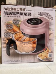 ✨全新✨Fujitek 富士電通 玻璃電熱氣烤鍋 FT-AFG01 氣炸鍋 烤鍋