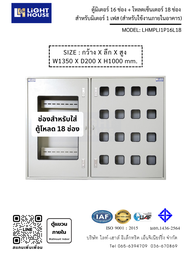 ตู้เหล็กใส่มิเตอร์ไฟฟ้า 16 ช่อง + โหลดเซนเตอร์ 12-36 ช่อง (Meter Panel 16 Ch + Loadcenter 12-36 ways