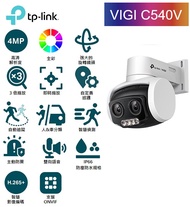 TP-Link VIGI C540V POE 網路監控攝影機 戶外型 全彩 雙鏡頭 變焦 旋轉式 監視器 商用