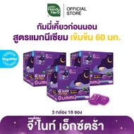 สูตรใหม่! HandyHerb Gnite Extra Gummy กัมมี่เคี้ยวก่อนนอน สูตรแมกนีเซียมเข้มข้น 60 มก. กลิ่นแบล็กเคอ