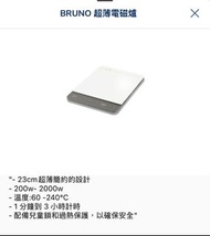 Bruno電碰爐