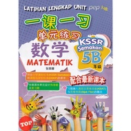 [TOPBOOKS PEP] Latihan Lengkap Unit SJKC Matematik Tahun 5B KSSR Semakan 一课一习单元练习数学5B年级